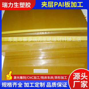 Factory Direct supply Pai Rod sandwich Pai board 4203 4301 5530 polyamide board flame retardant wear-resistant support Dragon board