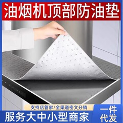 【网红爆款】油烟机顶部防尘罩防潮加厚厨房吸水防油贴纸吸油防尘