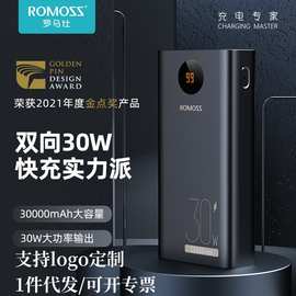 正品romoss罗马仕PD30W充电宝30000毫安手机通用双向快充移动电源