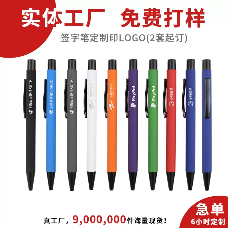 企业礼品定制logo金属签字笔办公广告宣传展会小礼品学校保险活动