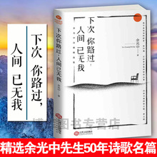 余光中下次你路过人间已无我 精选余光中先生50年诗歌名篇乡愁灰