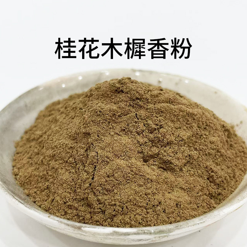 天然合香珠香粉香囊香牌子香丸原材料中药香粉diy 工厂一件包邮|undefined
