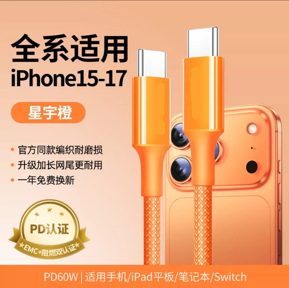 适用苹果17proMax60w数据线iPhone15/16充电线5-14手机快充type-c