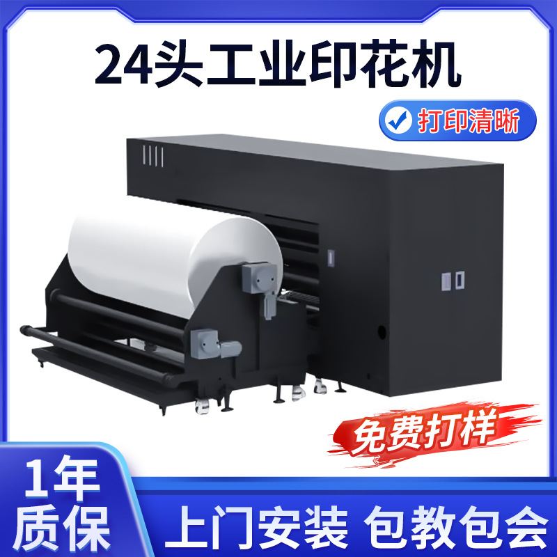24头工业印花机高速数码印花机纺织旗帜服饰毛毯高速热数转印花机