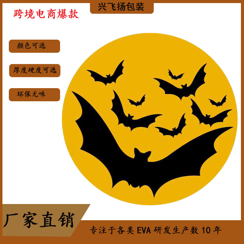 亚马逊跨境电商爆款万圣节南瓜泡沫eva蝙蝠贴纸EVA骷髅贴片挂饰