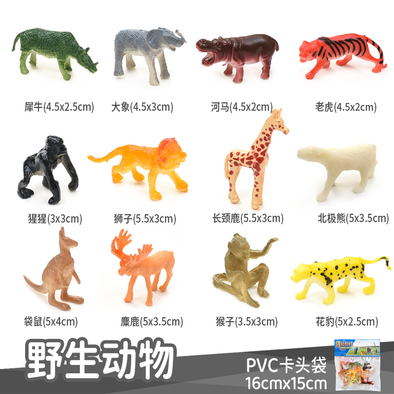 PVC 스몰 사이즈 고체 야생 동물 (B-12)