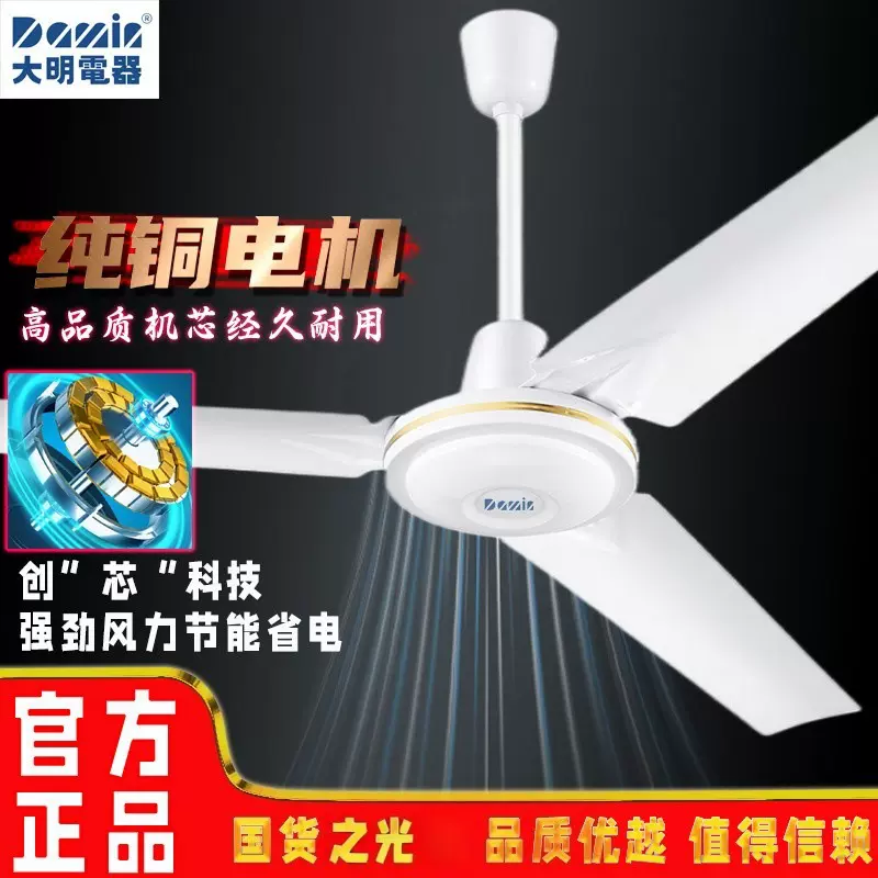 大明钻石牌工业吊扇批发客厅铁叶吊扇家用学校三叶吊顶电风扇商用