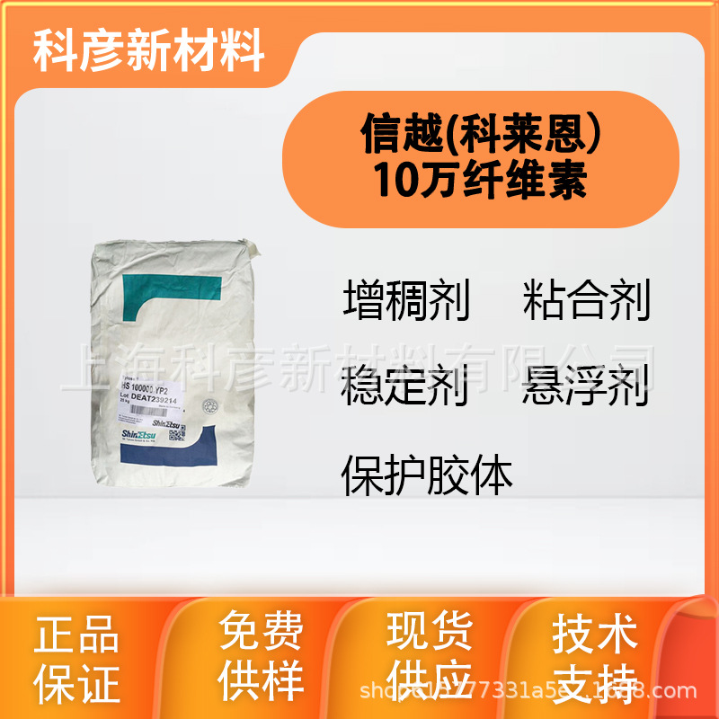 现货科莱恩信越HS100000YP2羟乙基纤维素10万粘度工业增稠剂批发