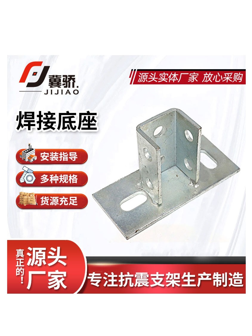 C型钢开口底座连接件焊接底座抗震支架配件太阳能光伏板镀锌牛腿
