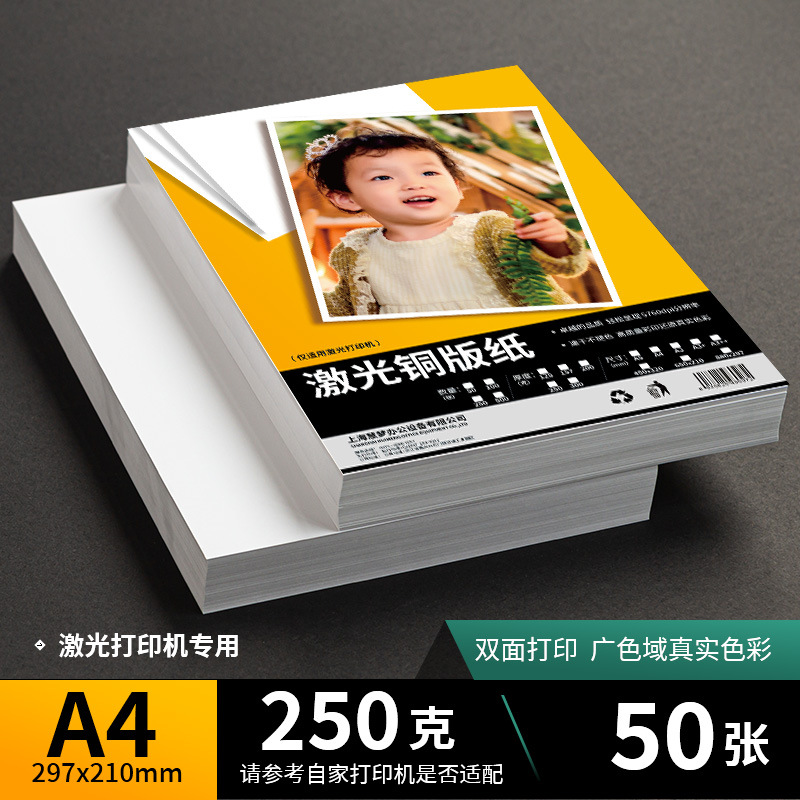 A4 laser coated paper 250g [50 sheets]