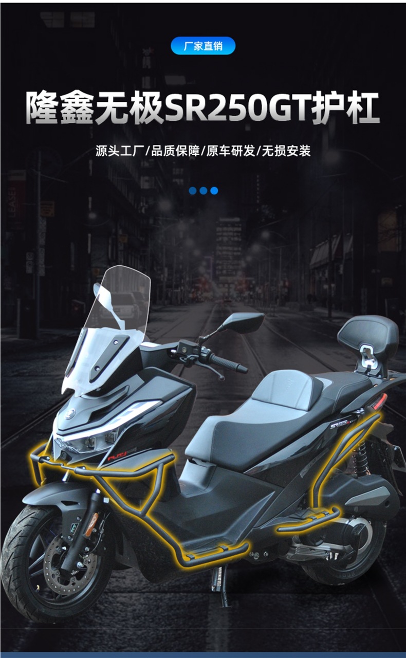 Suitable for Wuji Sr250Gt Bumper, Anti-Fall Bar, Protective Bar, Modified Rear Shelf, Tailstock Exhaust Guard