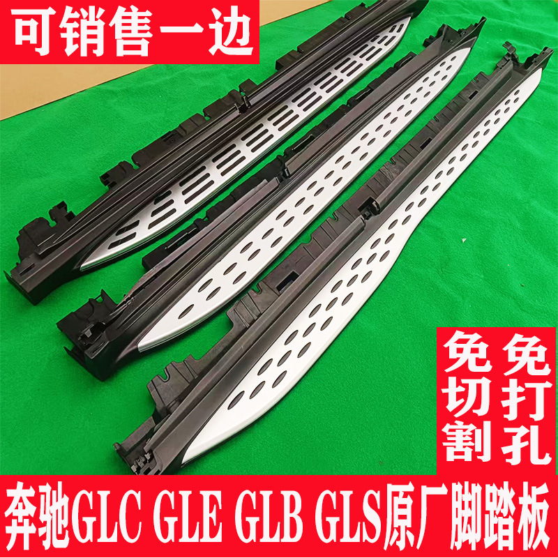 奔驰glc260l脚踏板原装gle原厂踏板gls踏板glb侧踏板ml原厂踏板