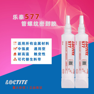 乐泰577管螺纹密封胶黄色膏状耐高温金属通用粗螺牙密封胶-阿里巴巴