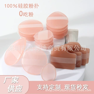 100％硅胶粉扑不吃粉软嫩美妆工具Q弹粉扑气垫干湿两用形状可选