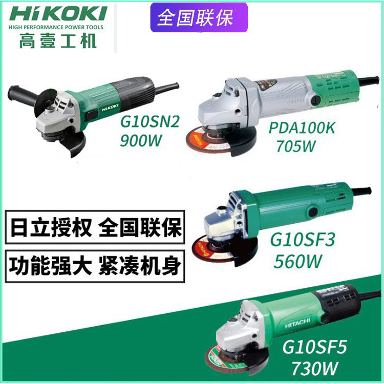 Gaoyi Gongji Hitachi G10Sf5 Angle Grinder Pda100K Electric Grinder G10Sf3 Household Grinding and Cutting