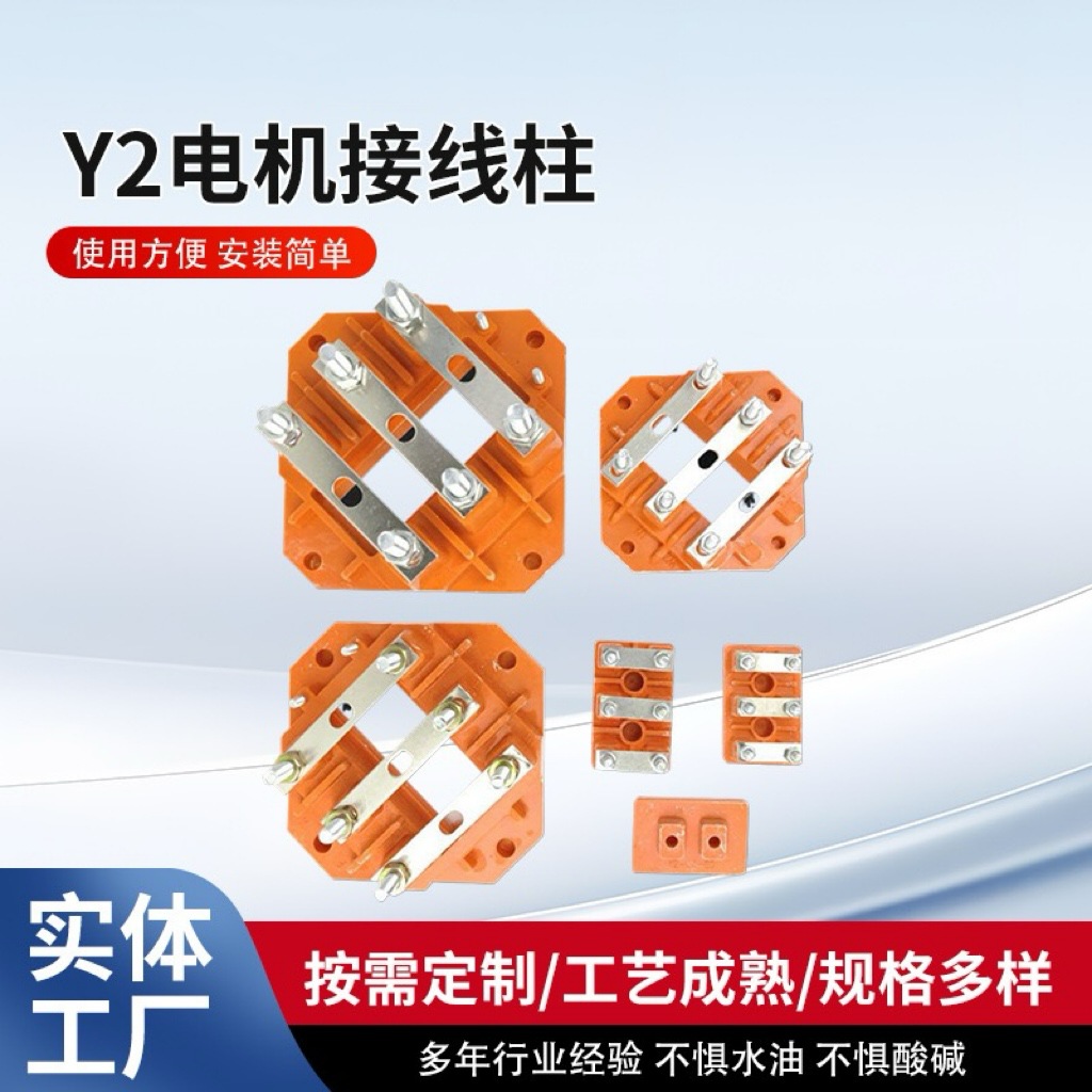 厂家批发Y2系列电机接线柱三相大功率Y系列电机多孔圆盘接线柱