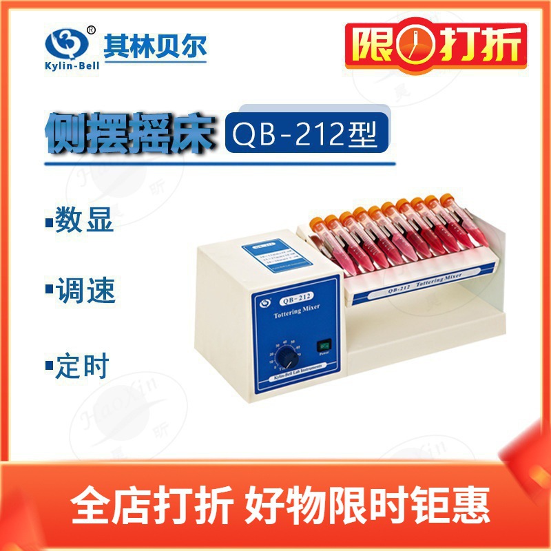 其林贝尔 QB-212 TSB-108 ZD-2008/9550侧摆转移往复式脱色摇床