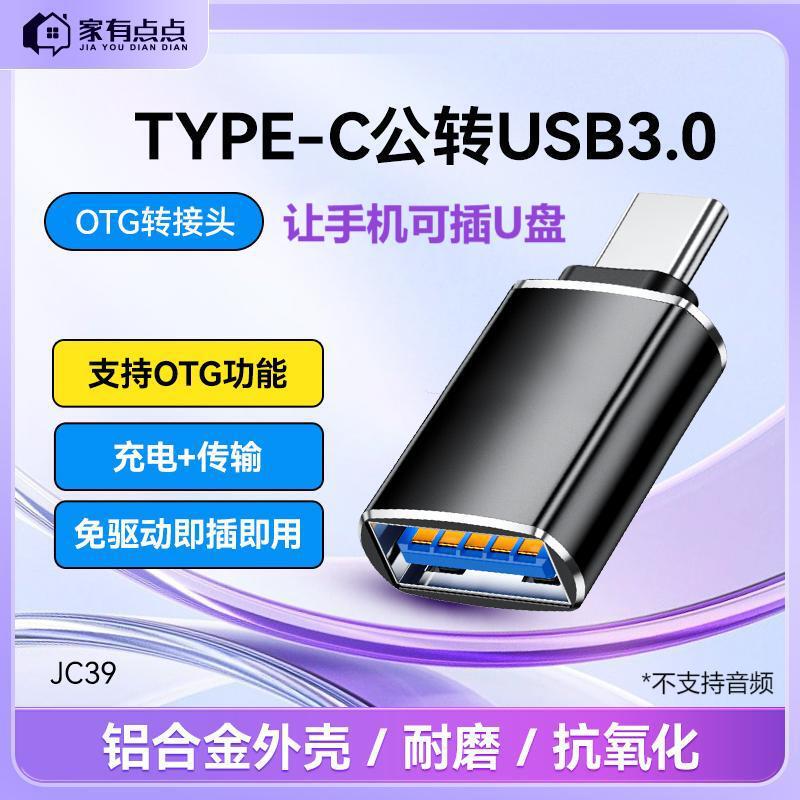 Can Be Connected to USB Mouse, Home Notebook Converter, Typec to USB Docking Adapter/Jc39