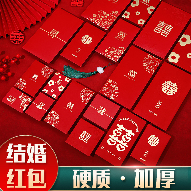 紅包結婚專用2023封新款喜字袋小喜包中號隨份子堵門婚禮用的封新