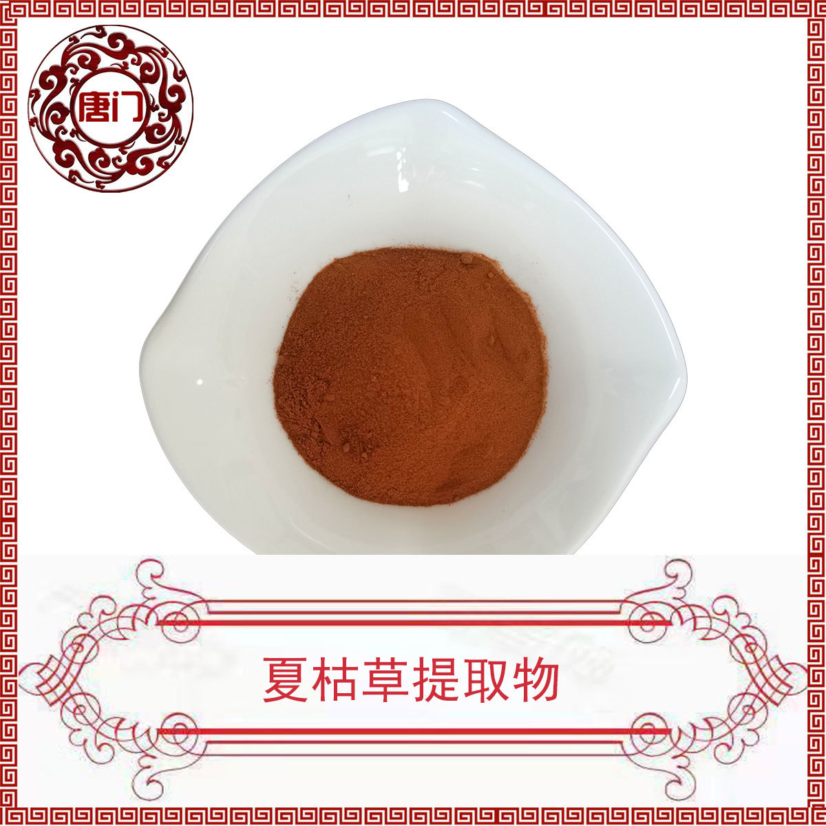 夏枯草提取物 10：1比例 可用于水产鱼饲料 唐门生物 现货供应