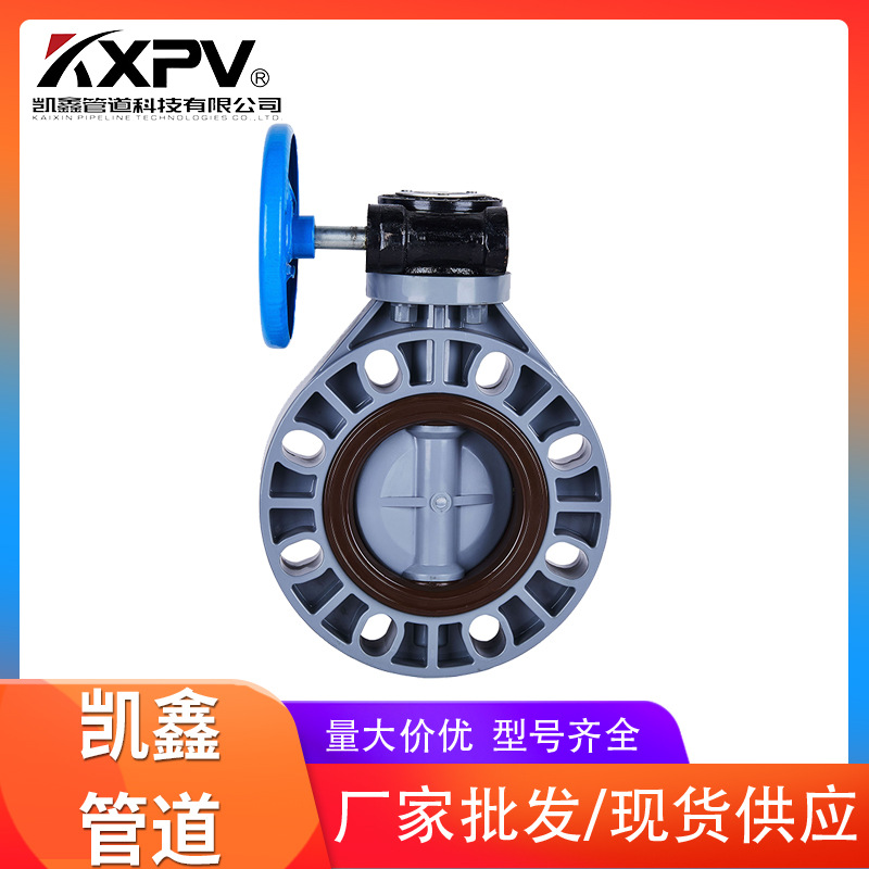 凯鑫厂供应CPVC耐腐蚀塑料涡轮蝶阀 D371X-10V涡轮式蝶阀
