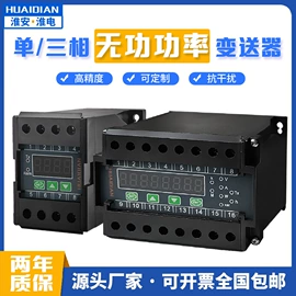 电量变送器;自动化控制;万用表