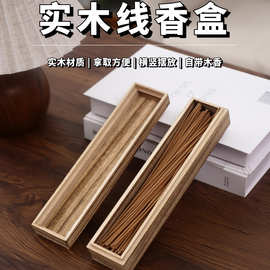 厂家批发木质线香盒实木天地盖钢笔收纳盒长方形禅意熏香储物盒