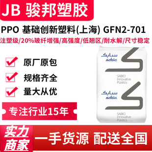 PPO basic innovative plastic (Shanghai) GFN2-701 20% glass fiber reinforced low water absorption low warpage
