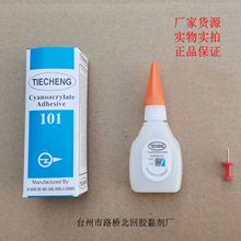 批发铁城101胶水 补鞋胶塑料强力胶水办公日用万能胶 单个装10g