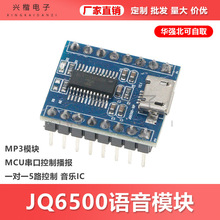 JQ6500����ģ�� MP3ģ�� MCU���ڿ��Ʋ��� һ��һ5·���� ����IC
