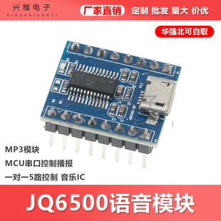 JQ6500�Z��ģ�K MP3ģ�K MCU���ڿ��Ʋ��� һ��һ5·���� ����IC