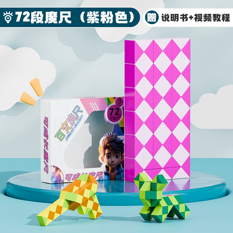 百变魔尺24段幼儿园36节小学生魔方48儿童72马卡龙益智玩具魔棍|undefined