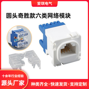 Wholesale 86 round head Qisheng six types of network module CAT6 Gigabit six types of network interface RJ45 computer socket