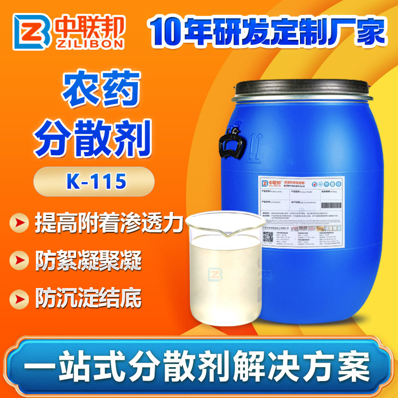 农药分散剂 聚羧酸农药乳油农药加工业碱性农药用分散 防絮凝沉淀