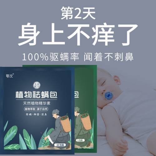 Ei Dai Daifaa Wholesale Anti-Dust Mite Pack Herbal Household Wardrobe Car Plant Aroma Dust Mite Pack for Mother and Baby Pet Dust Mite Removal Pack