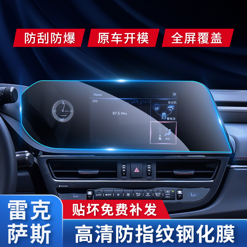 (2개) 렉서스 RX300 | NX350H 내부 보호 필름 ES200 중앙 제어 내비게이션 스크린 강화 필름에 적용 가능