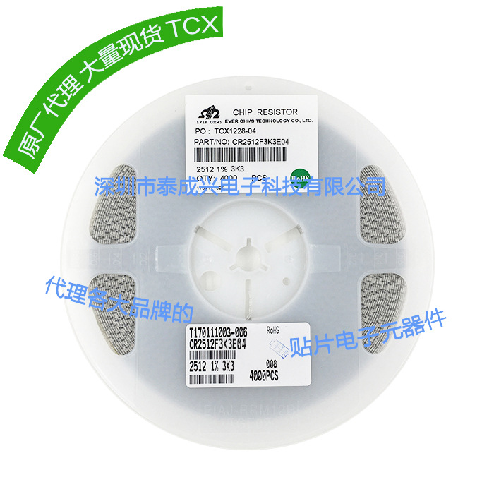 2512 贴片电阻 3.3K 1% 1W 天二 厚声 CRH2512F3K30E04Z 2W 国巨