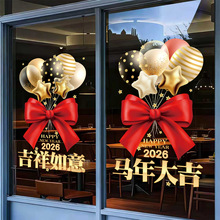 2026新年蝴蝶结静电无胶双面彩印商场橱窗窗花店铺氛围装饰贴布置