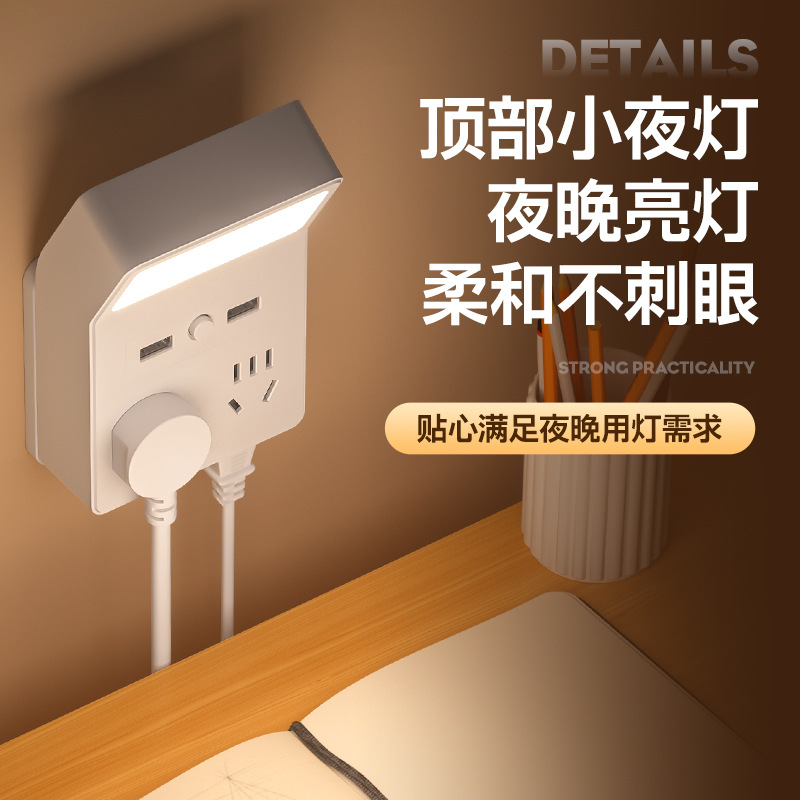 智能转换插座家用86式多功能多孔USB夜灯插排接线板学生宿舍卧室