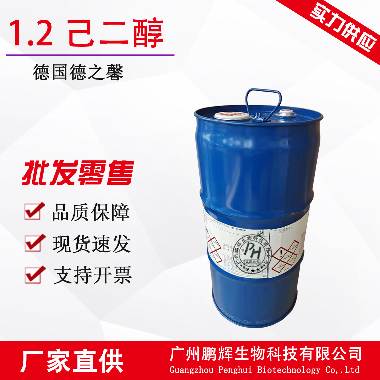 优势供应 1，2 己二醇 德国德之馨 Hydrolite6 1.2 己二醇