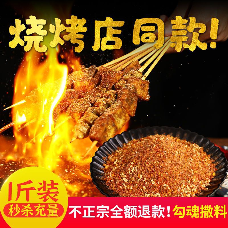Commercial starch sausage sprinkles, barbecue seasonings, spicy small packages, stall fried sausage brushes, grilled sausages, barbecue seasonings, marinades