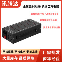 30口金属外壳usb充电器手机充电快充多孔充电适用于安卓苹果手机