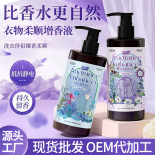 Lavender Fabric Softener, Long-Lasting Fragrance, Anti-Static Household Clothes Softening Care Agent, Brightening and Fluffy Wholesale