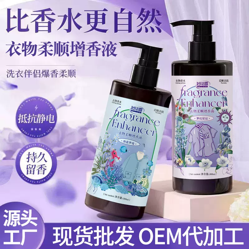 薰衣草衣物柔顺剂持久留香防静电家用衣服柔软护理剂亮白蓬松批发
