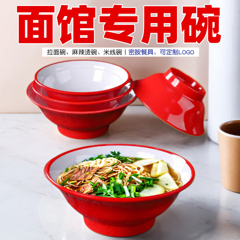 密胺餐具面馆专用碗餐厅拌面碗商用汤粉碗螺蛳粉斗笠碗麻辣烫大碗|undefined
