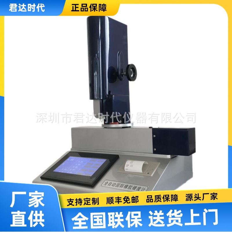 XHA-M-IRHD全自动国际橡胶硬度计 O型圈密封圈硬度测量