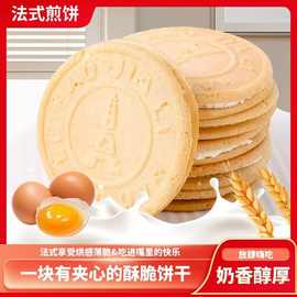 法式薄饼夹心薄脆饼干整箱散装老式早餐法式煎饼办公室休闲零食品