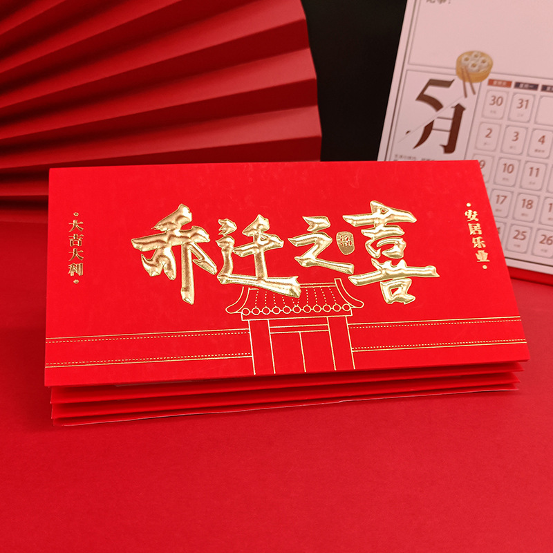 摺疊紅包十卡位個性創意喬遷之喜利是封六卡位拉伸摺疊紅包袋批發