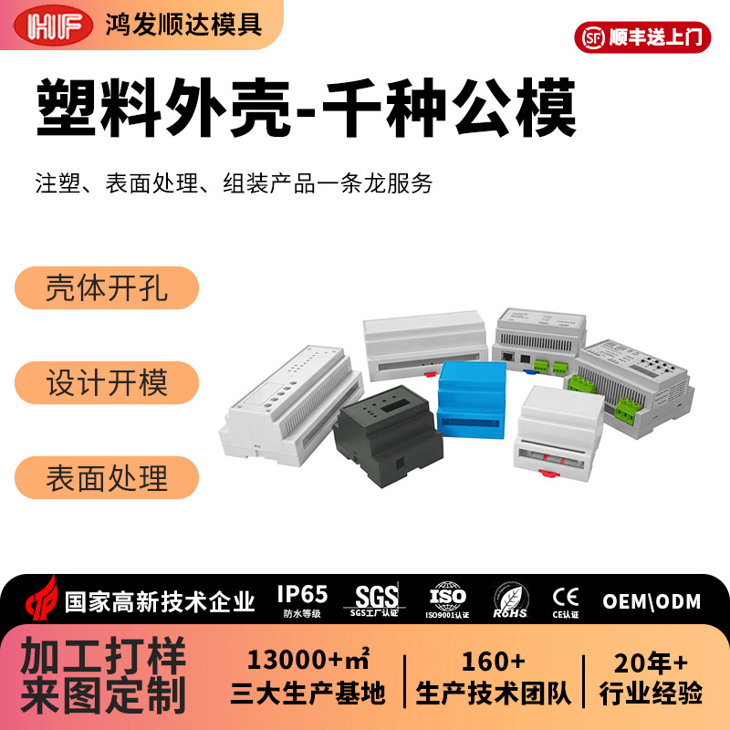 仪表温控器塑料壳体电子仪器ABS塑胶导轨壳体plc控制盒外壳公模