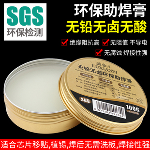 Deer Fairy Lead-free Environmental Solder Paste Soldering Iron Solder Paste Rosin Flux Mobile Phone Maintenance Wash-free Solder Oil